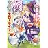 冬野なべ,蛙田アメコ,KeG「腹ペコ聖女とまんぷく魔女の異世界スローライフ!(1)」