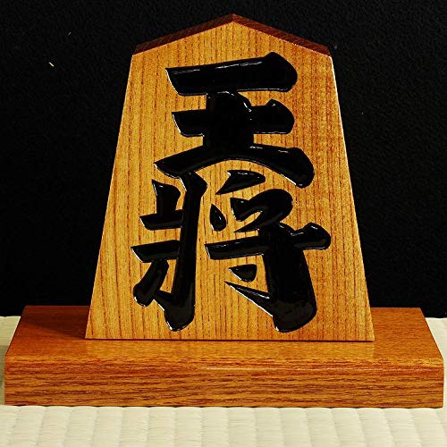 Amazon | 【 飾り駒 6寸 台付 王将 】天童 将棋駒の置物 | 将棋 | おもちゃ