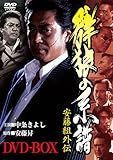 img_安藤組外伝 群狼の系譜 DVD-BOX