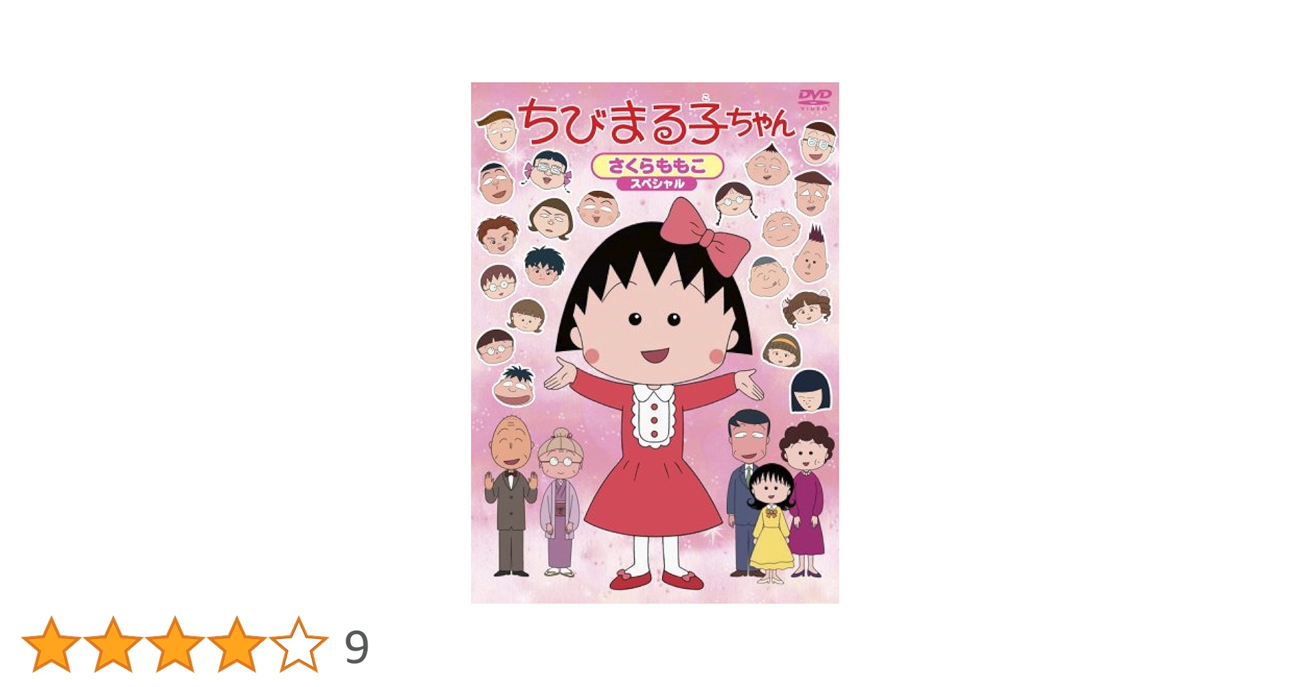 ちびまる子ちゃんDVD 30枚　まとめ売り　スペシャルあり　さくらももこ ちびまる子ちゃんDVD 30枚 まとめ売り スペシャルあり さくらももこ