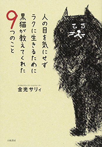 人前で話すがラクになる本2冊 DVDセット　金光サリィ 51yxFYh0SsL.jpg