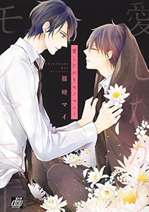 Amazon.co.jp: いつかの恋と夏の果て (drap) 電子書籍: 篠崎マイ