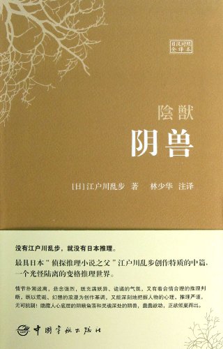 Preisvergleich Produktbild Inju( In Japanese and Chinese)