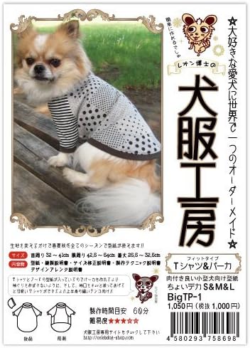 Amazon Co Jp 犬服工房 ラグランスリーブtシャツ 肉付き良い小型犬向け型紙 ちょいデカs M L ペット用品