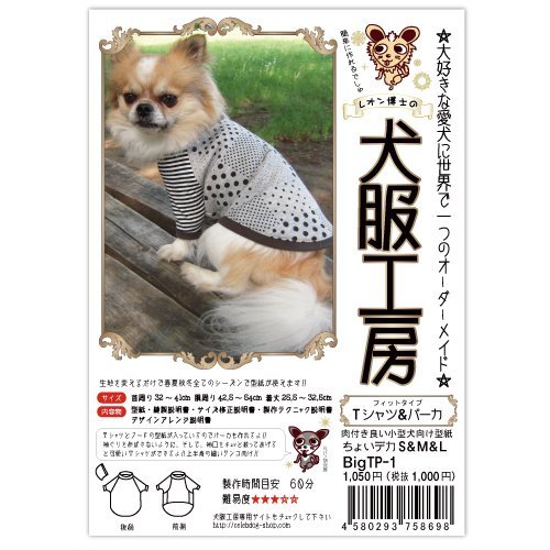 Amazon.co.jp: 犬服工房 ラグランスリーブTシャツ 肉付き良い小型犬 