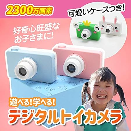 Amazon Co Jp トイカメラ デジタル Microsdカード4gb付 キッズカメラ 子供用 静止画2300万画素 ムービー 動画 ブルー ピンク カエル ウサギ おもちゃ クリスマス 誕生日 景品 プレゼント 誕生日 Cam ブルー カエル おもちゃ Amazon Co Jp トイカメラ デジタル Microsdカード4gb付 キッズカメラ 子供用 静止画2300万画素 ムービー 動画 ブルー ピンク カエル ウサギ おもちゃ クリスマス 誕生日 景品 プレゼント 誕生日 Cam ブルー カエル おもちゃ