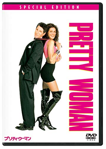 プリティ・ウーマン 特別版 [DVD]