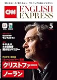 ［音声DL付き］CNN ENGLISH EXPRESS 2024年5月号