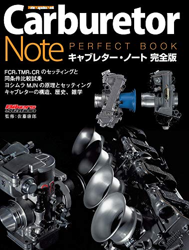 無料電子書籍 アプリ Carburetor Note PERFECT BOOK ~キャブレター・ノート 完全版~ (Motor Magazine Mook) バイ