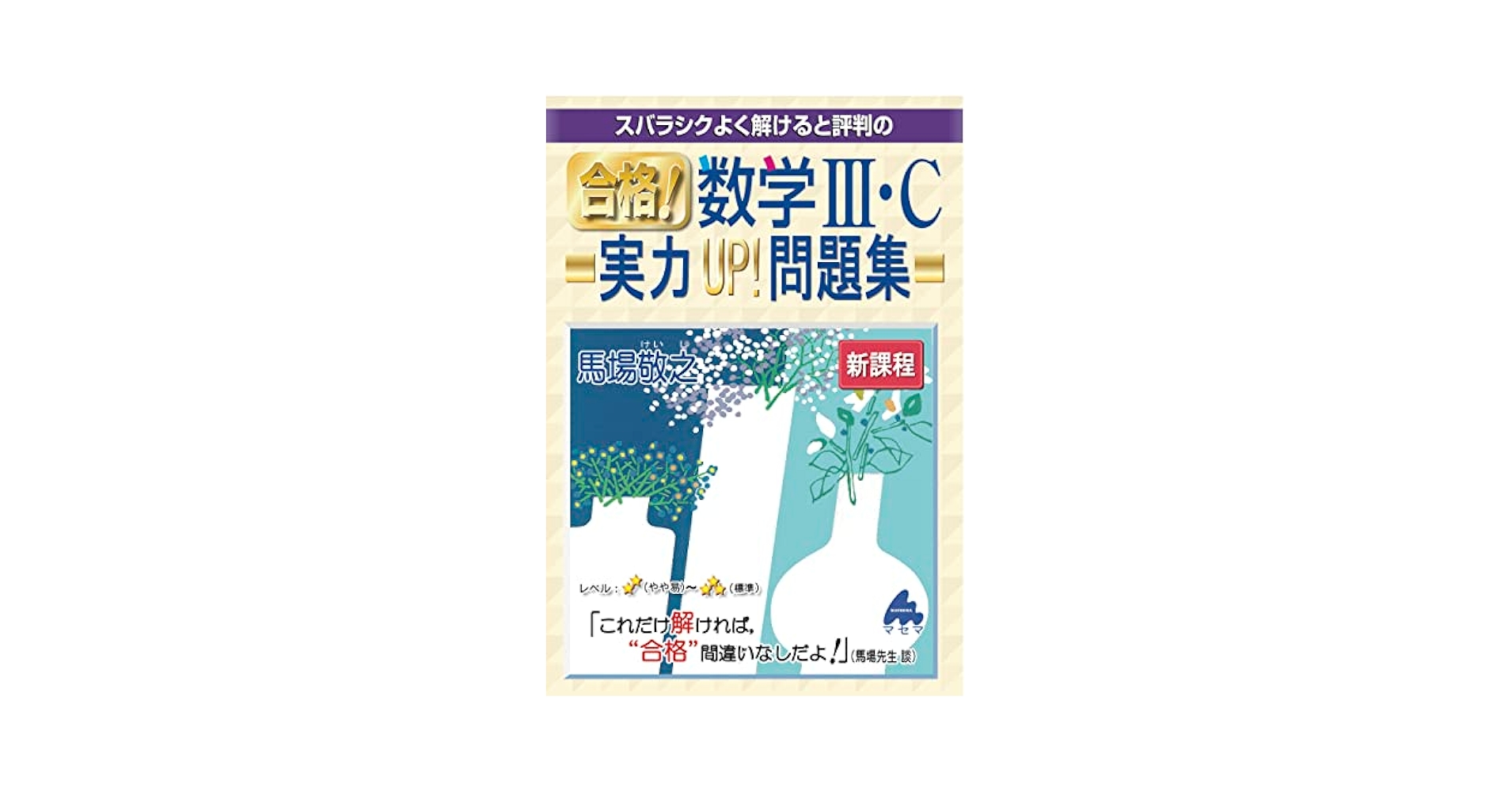 数III実践講座確認シリーズ 2025年最新】鉄緑会 数学 確認シリーズの人気アイテム - メルカリ