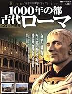 古代ローマ関連書籍セット Amazon.co.jp: ローマ帝国衰亡史 全11巻セット : 本