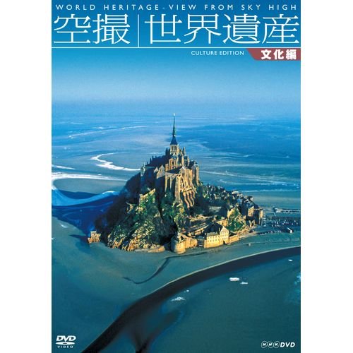 NHK世界遺産 DVD 61vmxtIO4cL._UF350,350_QL50_.jpg