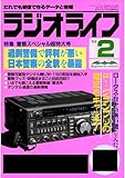 ラジオライフ 1988年 2月号 [雑誌]
