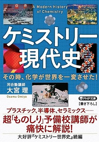 ビジュアル・ケミストリー　2003/2004冬期直前講習会　大宮理　化学 Amazon.co.jp: 大宮 理: 本、バイオグラフィー、最新アップデート