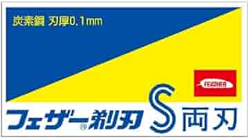 フェザー S 青函片刃 45個 Amazon.co.jp: FEATHER(フェザー) S 青函 片刃 10枚 : ビューティー