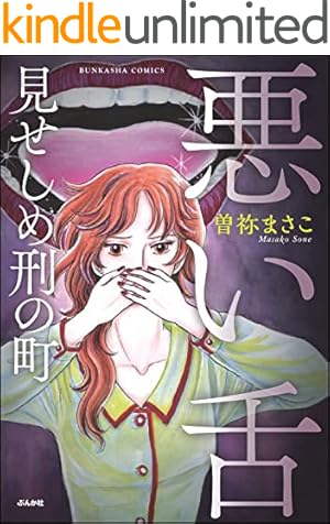 誕生日に殺される 呪いの招待状 3 （初版レア‼️）2冊セット Amazon.co.jp: 呪いの招待状 (3) (ホラーMコミック文庫) : 曽祢 まさこ
