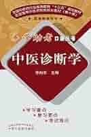 現代中医临床诊断学 51yxiyMbMwL._SY200_QL15_.jpg