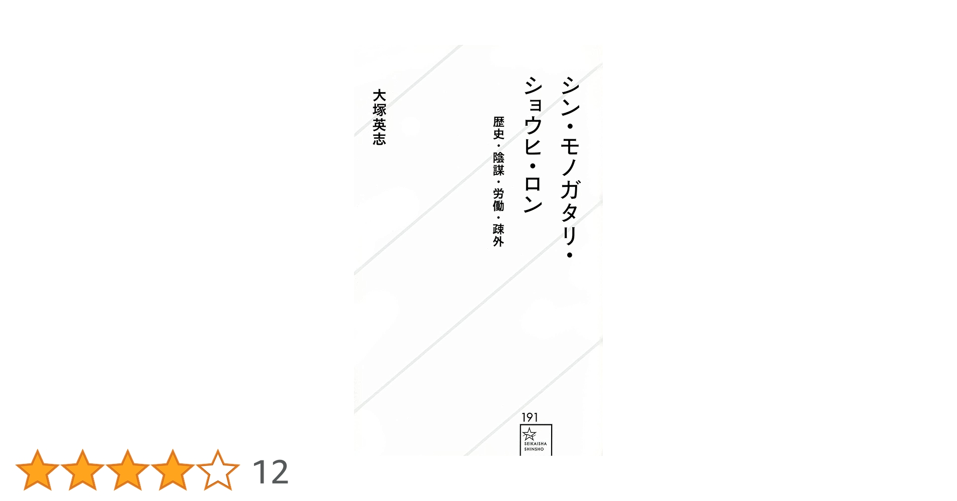 日本労使関係史 1853-2010 日本労使関係史 1853-2010 | アンドルー・ゴードン, 二村 一夫
