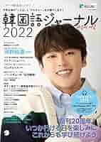韓国語ジャーナル　アルク　全４４冊　CD付 51yxkxZDKQL._AC_SY200_QL15_.jpg