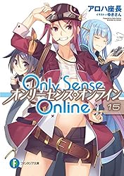 Only Sense Online 1〜21巻セット Only Sense Online 21 ‐オンリーセンス