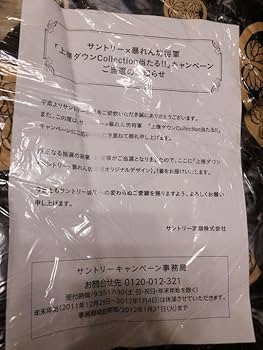 Amazon.co.jp: SUNTORY×暴れん坊将軍 コラボダウン : おもちゃ