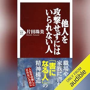  他人を攻撃せずにはいられない人 