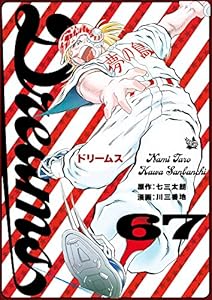 Dreams 67巻