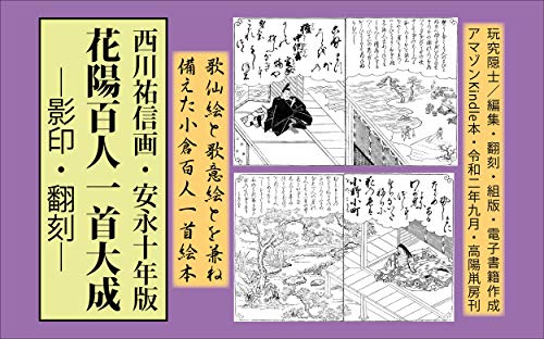 Kayo Hyakunin Isshu Taisei Eiinhongoku Kasennetokaiewo Kanesonaeta Ogurahyakuninnisshuehonn Japanese Edition Ebook Nisikawa Sukenobu Gankyuu Insi Amazon It Kindle Store