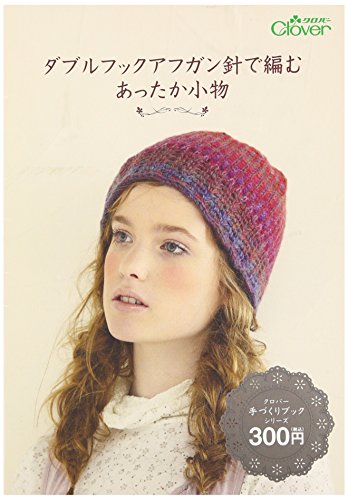 Clover ダブルフックアフガン針で編むあったか小物 71-029のサムネイル