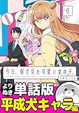 今日、駅で見た可愛い女の子。【よりぬき単話版】(41) (ポラリスCOMICS)