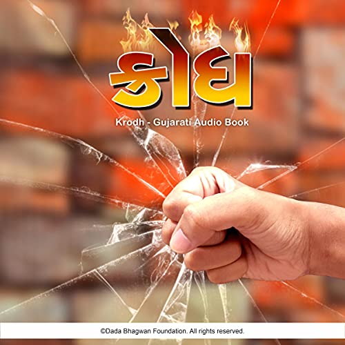 Krodh - Gujarati Audio Book by Dada Bhagwan episode artwork