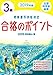 2019年度 硬筆書写技能検定3級合格のポイント