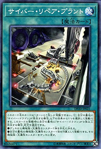 Amazon.co.jp: 遊戯王 サイバー・リペア・プラント（ノーマル