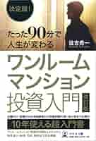 ワンルーム投資解説本　20冊 定年退職後に 