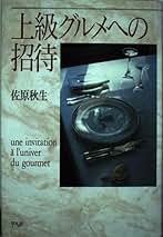 Amazon.co.jp: 佐原秋生: 本