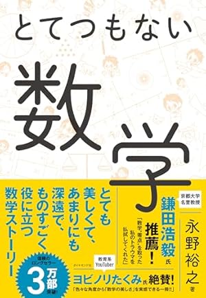 コサインなんて人生に関係ないと思った人のための数学のはなし : マンガ Amazon.co.jp: マンガ - コサインなんて人生に関係ないと思った