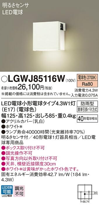 Amazon.co.jp: パナソニック 壁直付型 LED(電球色) 表札灯 LED電球交換