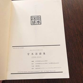 Amazon.co.jp: 宮本文庫 宮本語録集 1988-2013 エレファント