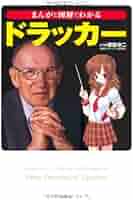 Amazon.co.jp: まんがと図解でわかるドラッカー (宝島SUGOI文庫