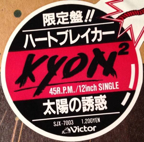 Amazon.co.jp: LP12インチシングル 限定盤小泉今日子ハート