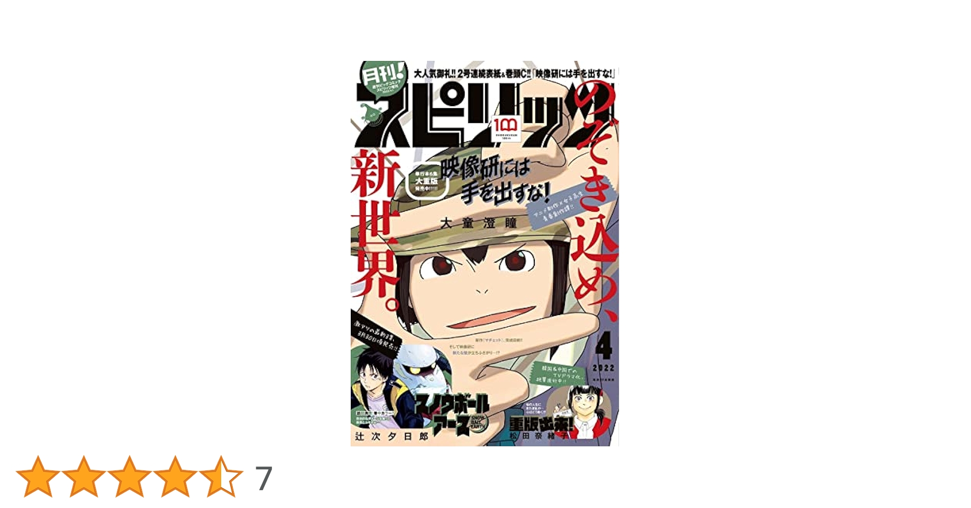 スピリッツ2022年No.1〜52(計46冊) 週刊ビッグコミックスピリッツ 2022年52号【デジタル版限定