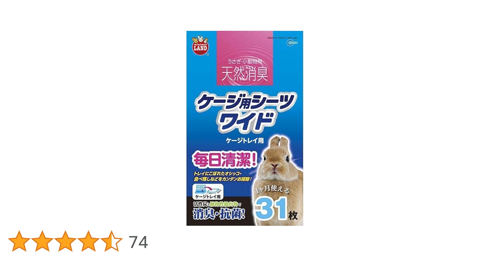 ケージ用シーツワイド　31枚 天然消臭 ケージ用シーツ ワイド 31枚入り - うさぎ専門店 うさ