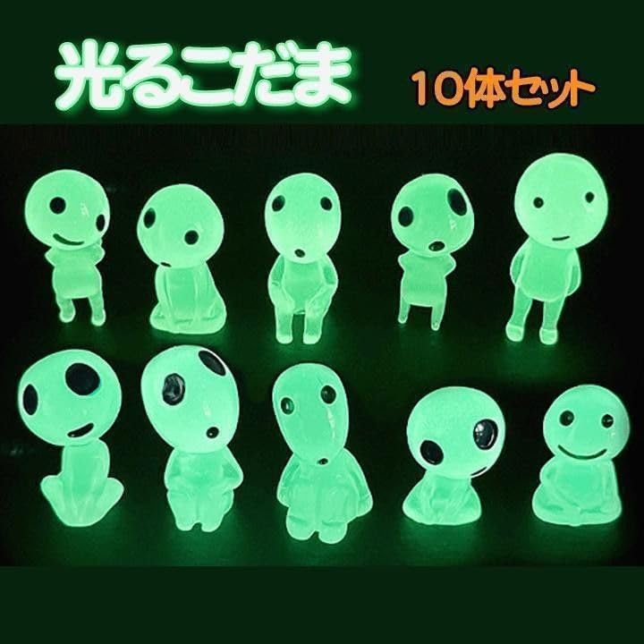 Amazon.co.jp: 光るこだま 緑 10体 木霊 蓄光 フィギュア インテリア