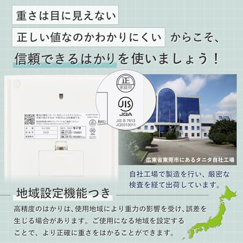 タニタ スケール KJ-304 の商品画像 7
