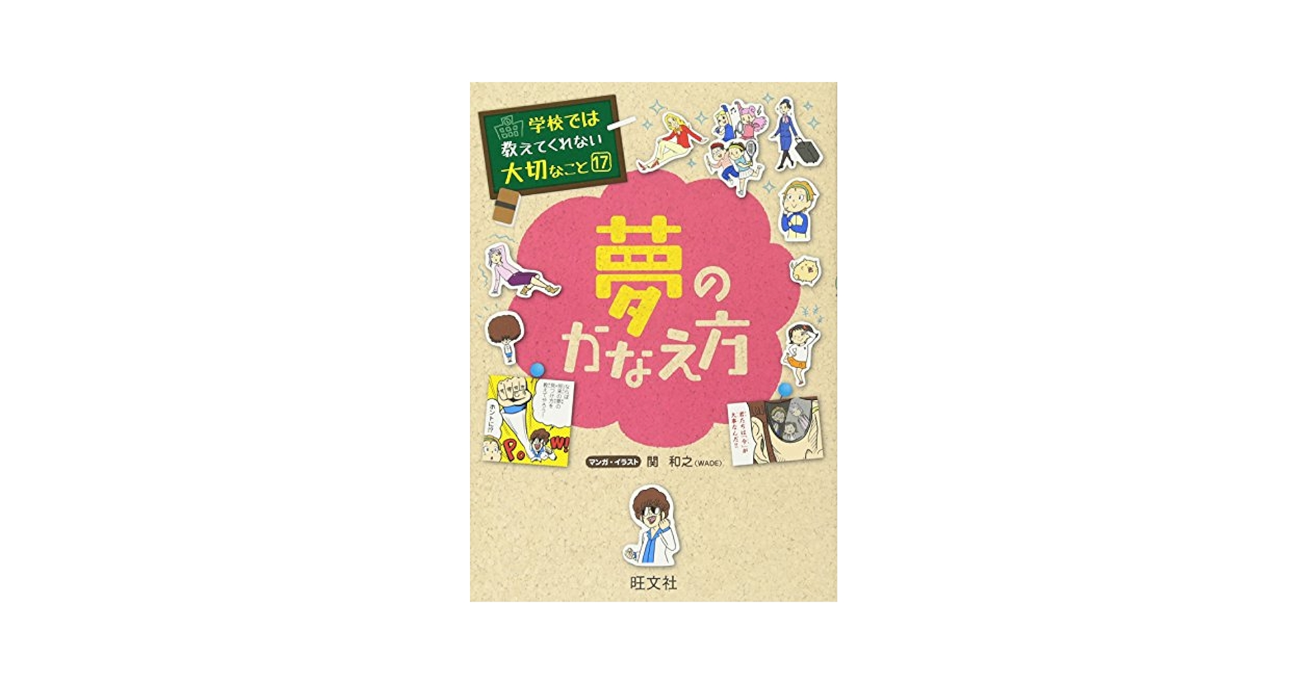学校では教えてくれない大切なこと1から30のうち25さ
