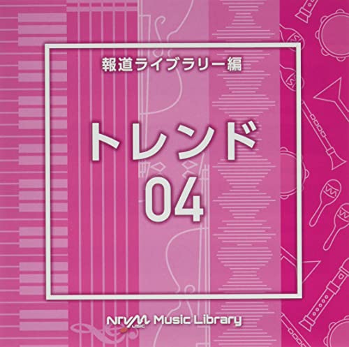 ／NTVM Music Library 報道ライブラリー編 トレンド04