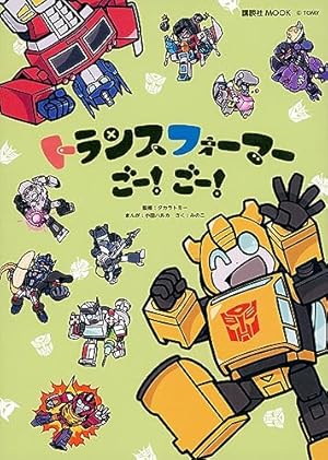 トランスフォーマー:モア・ザン・ミーツ・ジ・アイ 1 | ジェームズ トランスフォーマー:モア・ザン・ミーツ・ジ・アイ 1 | ジェームズ