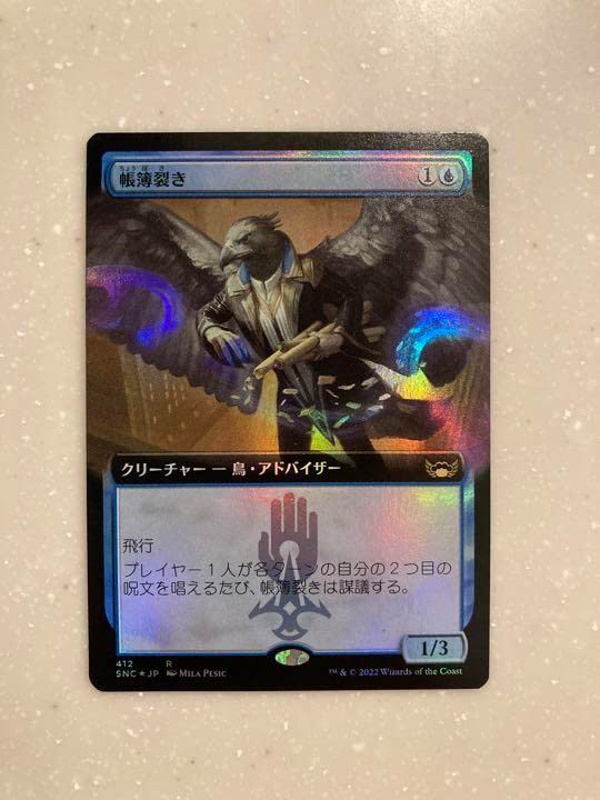 拡張版　帳簿裂き　日FOIL ミントモール / MINT GAMES MTG(東日本橋) / 【SPG】【JPN