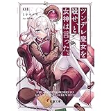 ツンデレ魔女を殺せ、と女神は言った。 (電撃文庫)