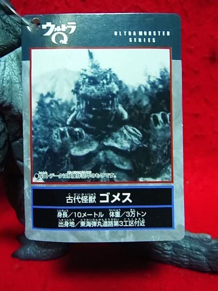 ゴメス ソフビ Amazon.co.jp: ソフビ ウルトラ怪獣シリーズ ゴメス モノクロ
